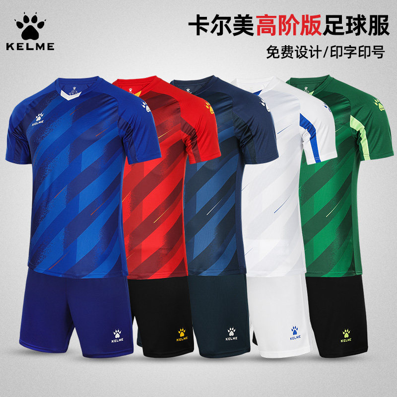 KELME卡尔美新款短袖足球服套装运动男球衣可印制青少年团购球服