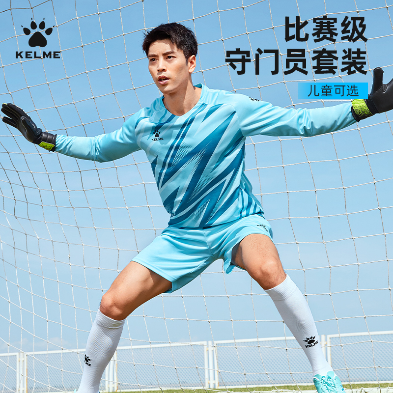 卡尔美门将服成人儿童守门员服