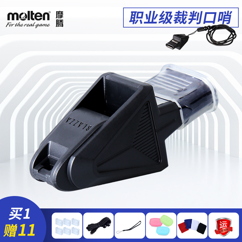 摩腾molten口哨RA0030-KS进口专业裁判哨足球裁判专用哨子