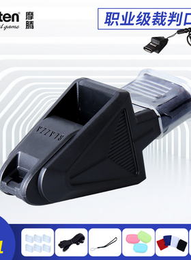 摩腾molten口哨RA0030-KS进口专业裁判哨足球裁判专用哨子