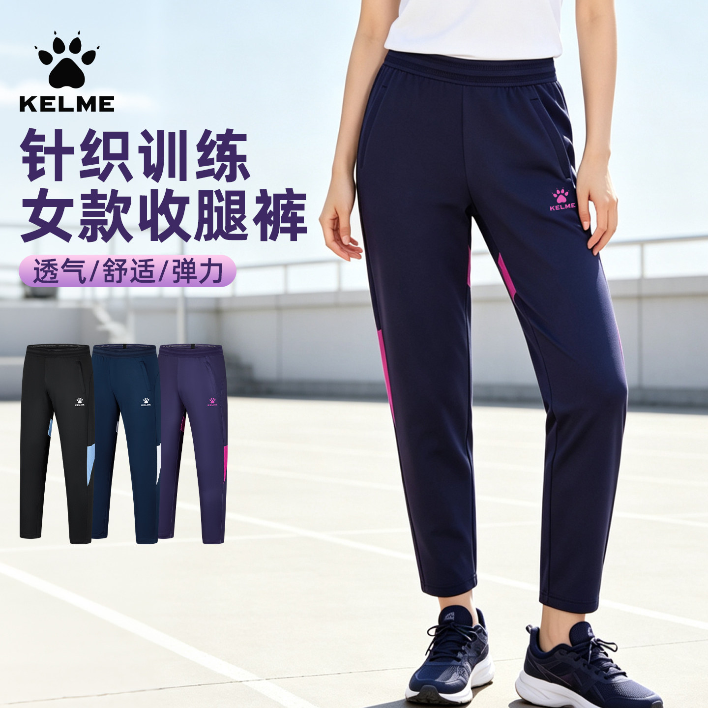 KELME卡尔美运动裤女秋季新款弹力针织收腿长裤运动足球透气裤子
