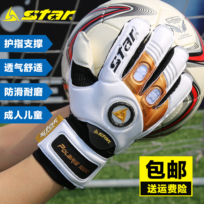 儿童守门员手套star带护指
