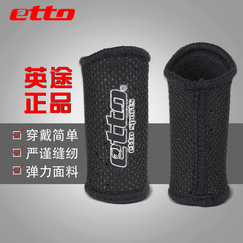 etto英途篮球护指运动护具男指关节护套运动护具两只篮球护手指
