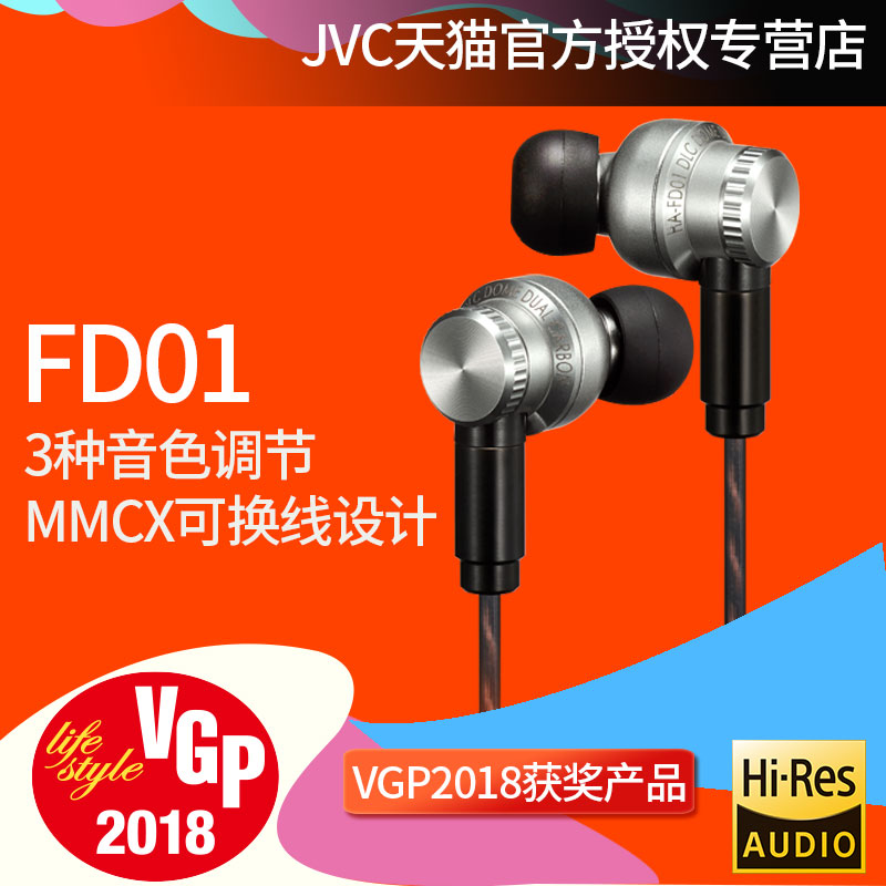 JVC/½ÜΰÊÀ FD01¶ú»úÈë¶úʽٶ¾Á÷ÐÐÈËÉùD3µ÷ÒôHIFIÒôÀÖ¶úÈû¶¯È¦¿É»»ÏßMMCX