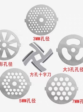 推荐奥克斯绞肉机家用配件添美家小熊通用不锈钢孔板六角方孔刀片