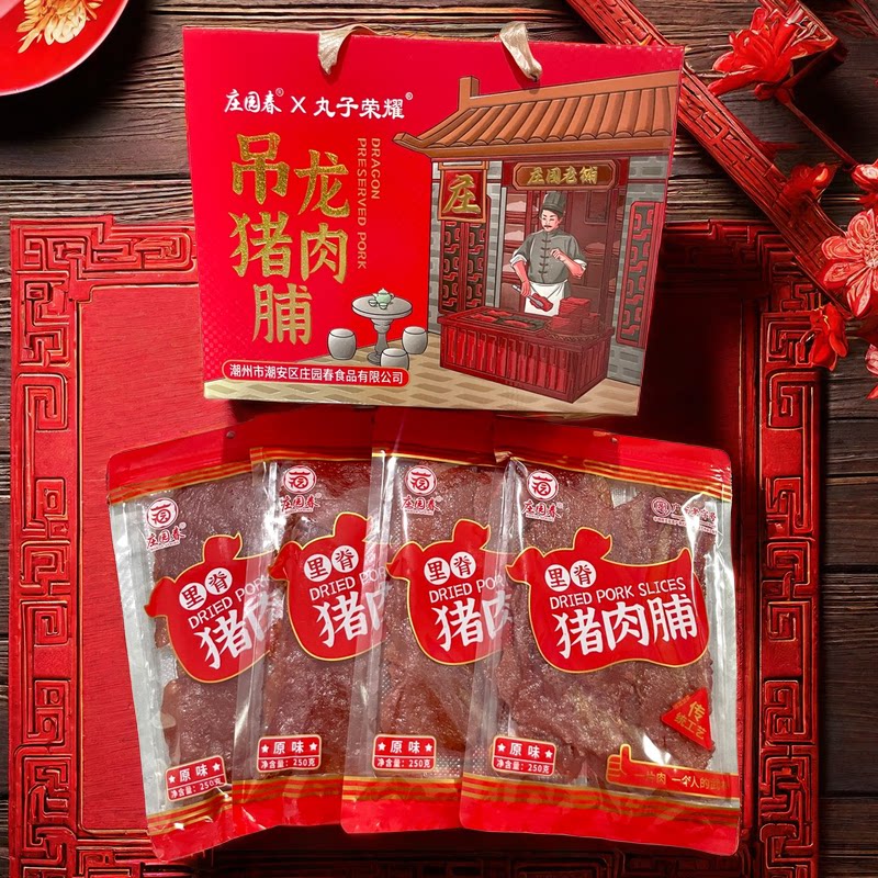 猪肉脯零食大礼包潮汕特产置办年货送礼佳品里脊原切片250g×4包