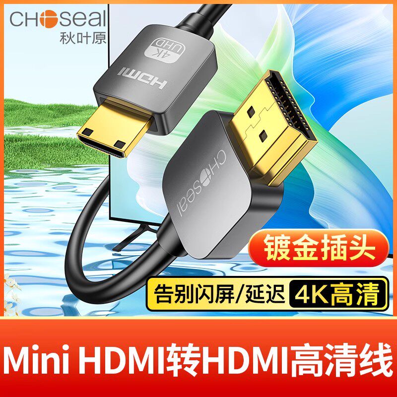 秋叶原hdmi线转mini hdmi大转小micro迷你DV单反微型相机4k高清线