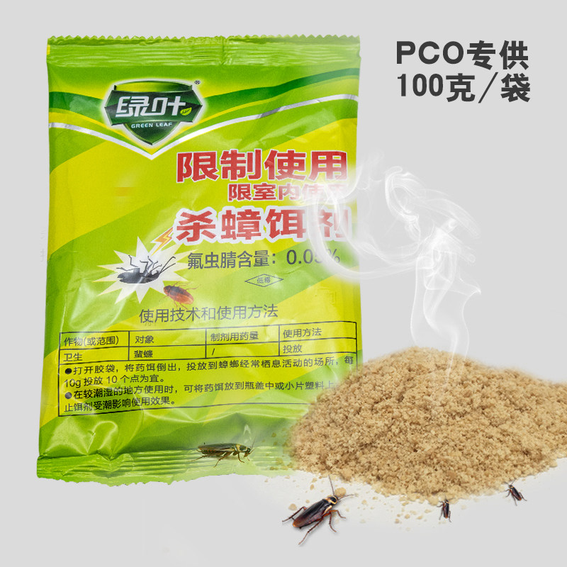 大客户专享正品绿叶100克大包装杀蟑饵剂高效强力灭蟑清蟑螂药粉