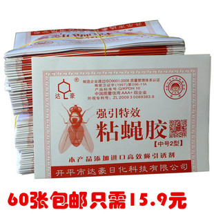正品免邮60张达豪中号2型粘蝇胶强力高效粘蝇纸苍蝇贴捕蝇纸没毒
