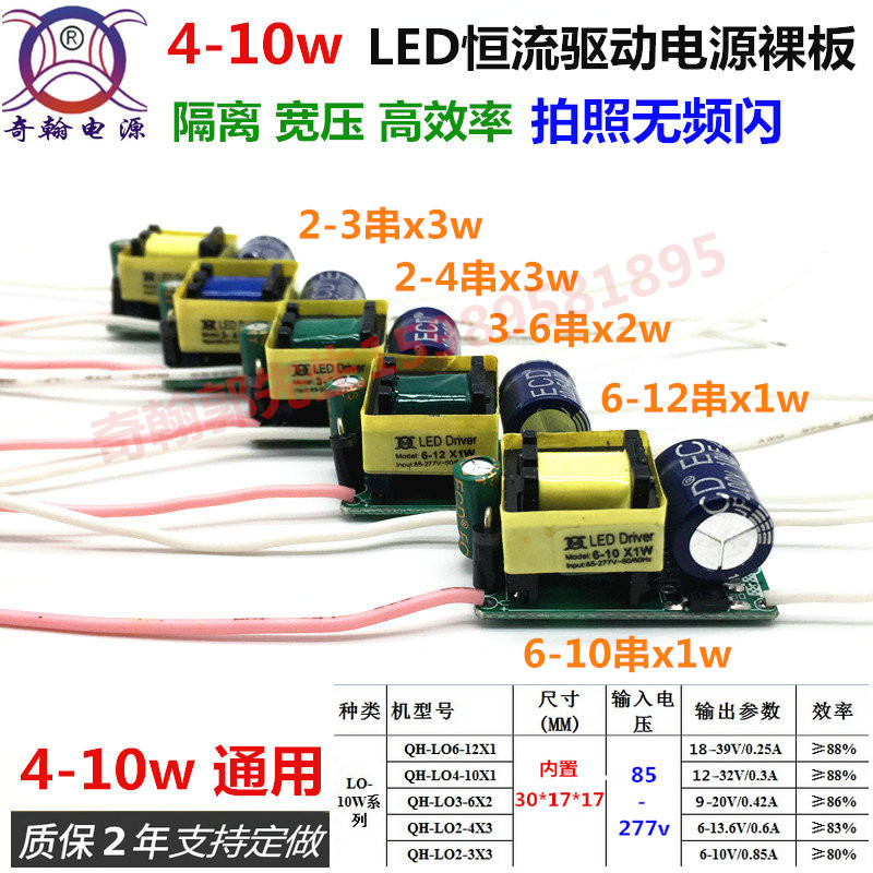 LED恒流驱动电源无频闪6w7w8w9w10w 420ma600ma800ma隔离内置裸板