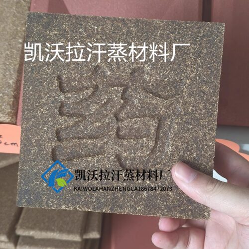 艾草砖装饰砖酒店宾馆汤泉墙面