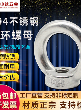 304不锈钢吊环螺母手拧螺栓M3M4M5M6M8M10M12圆形吊母DIN德式吊母