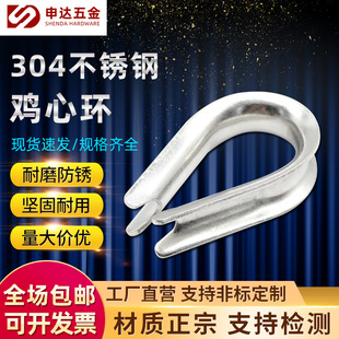12三角圈钢丝绳保护圈夸口鸡心环 304不锈钢套环M2