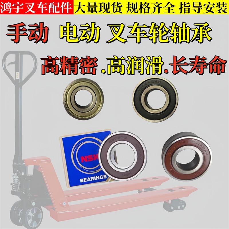 手动电动叉车轮子轴承高精密耐用