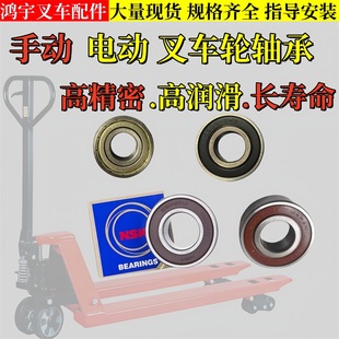 诺力手动叉车轮子6204轴承液压搬运车轮升高车电动叉车配件大全