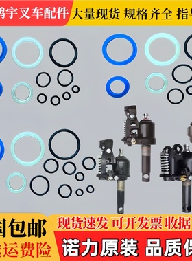 诺力叉车油封原装密封圈液压搬运车阀芯DF2吨3吨修理包AC配件大全