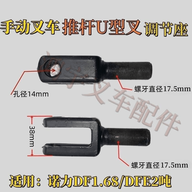 诺力手动叉车推杆U型叉西林牛力液油压搬运车地牛推杆调节座配件