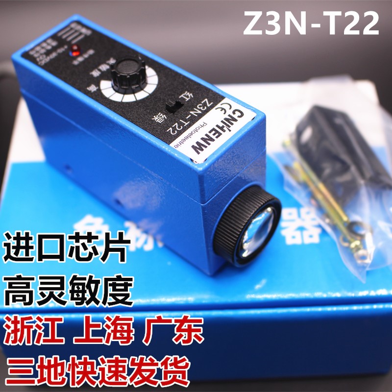 Z3N-T22色标传感器制袋机电眼纠偏光电颜色感应器Z3N-TW22包邮