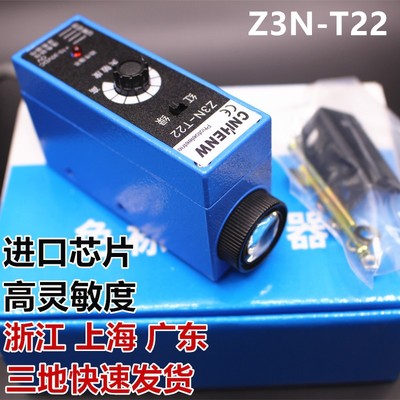 Z3N-T22色标传感器 制袋机电眼纠偏光电颜色感应器Z3N-TW22包邮