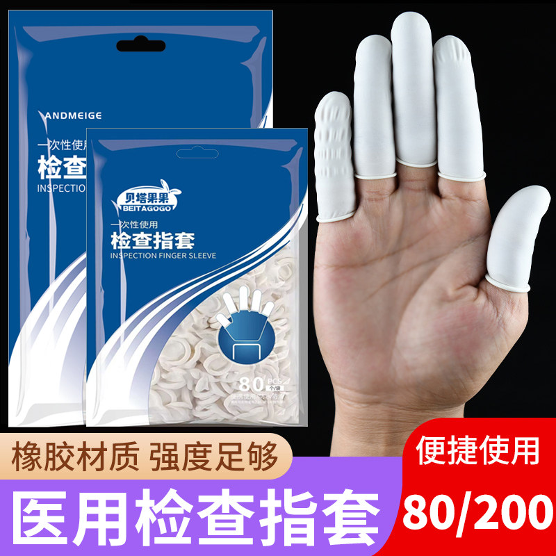 贝塔果果检查指套乳胶指套图片
