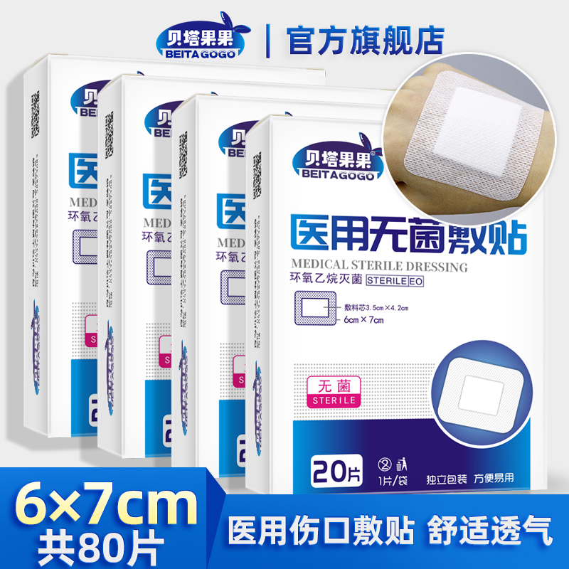 医用无菌敷贴透气无纺布