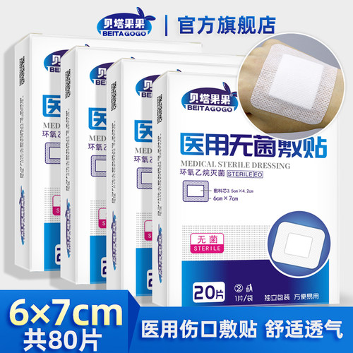 医用无菌敷贴透气无纺布