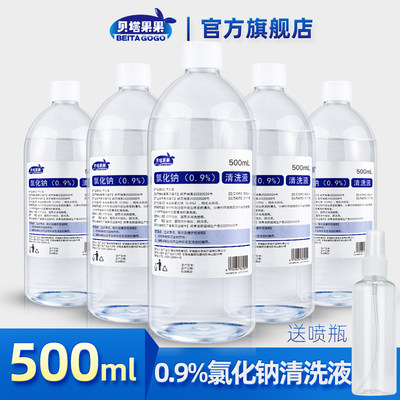 氯化钠清洗液0.9%贝塔果果