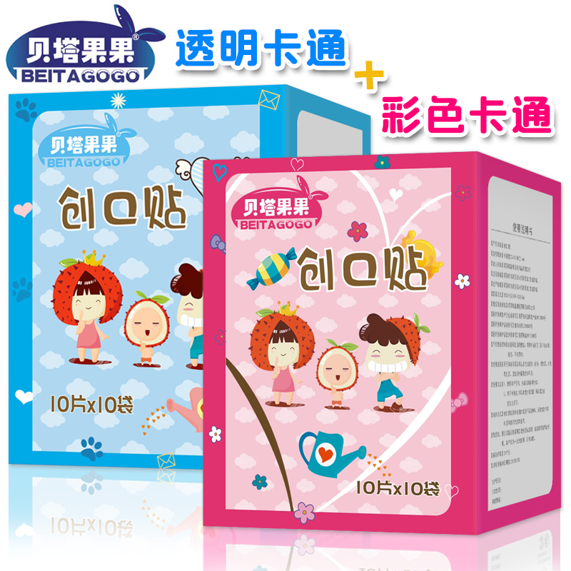 贝塔果果儿童卡通创可贴可爱韩版