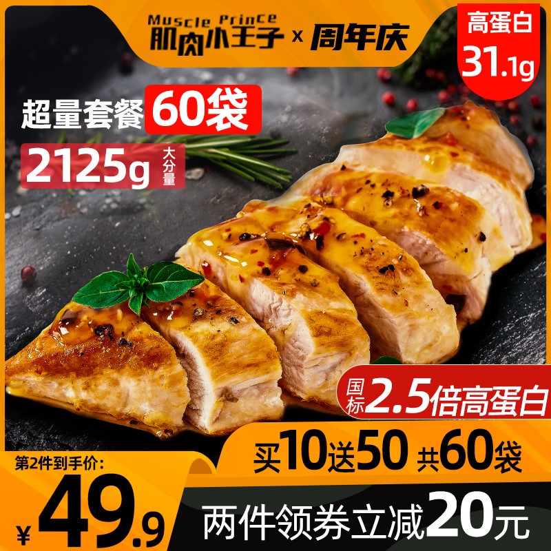 【60袋】肌肉小王子速食鸡胸肉健身代餐即食低脂零食鸡肉轻食食品