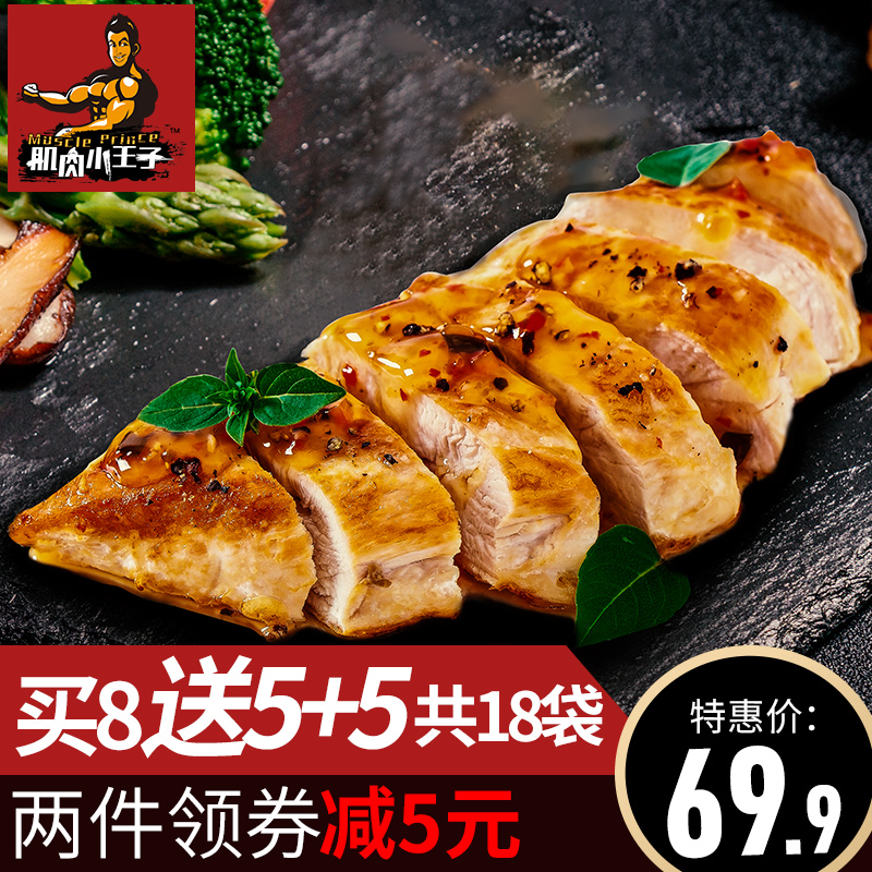 共18袋 肌肉小王子鸡胸肉 健身 代餐即食低脂速食鸡肉食品健身餐