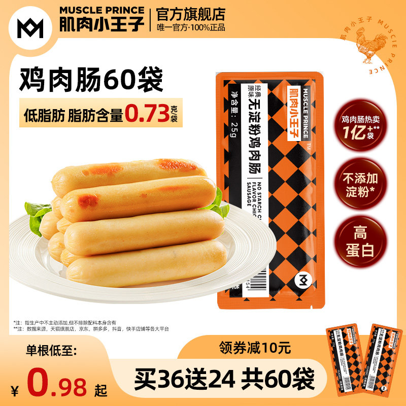 肌肉小王子无淀粉级鸡胸肉肠健身即食减低脂肪卡鸡肉肠速食零食品