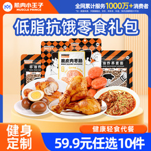 59.9元 肌肉小王子即食鸡胸肉肠丸鸡腿减轻脂代餐零食 任选10件