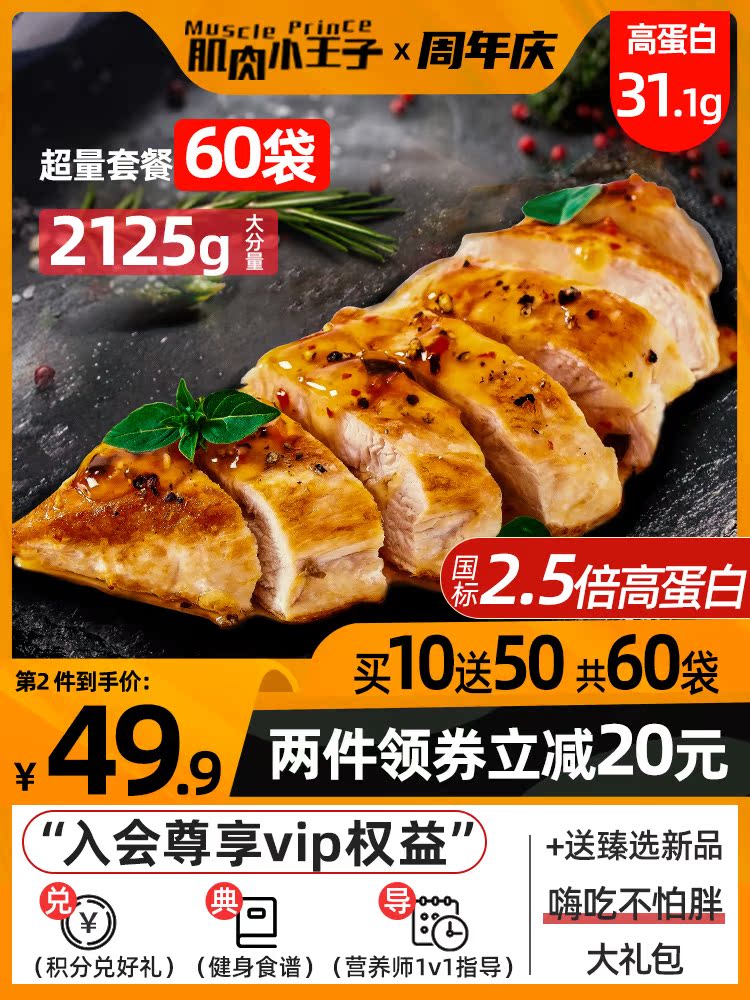 60 bags)Muscle Little Prince instant chicken breast Fitness meal replacement Ready-to-eat low-fat card snacks Chicken light food