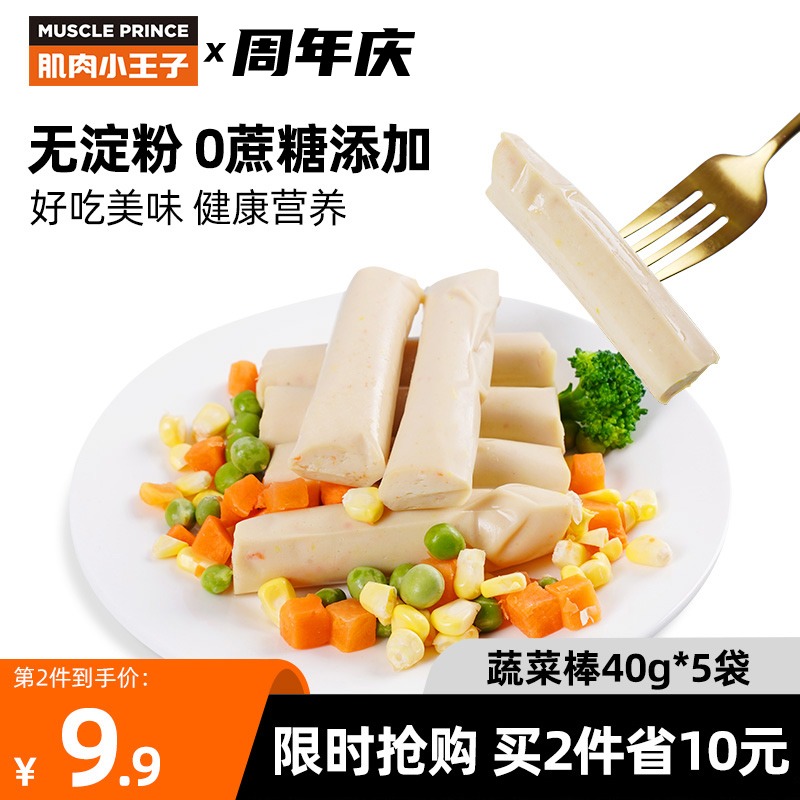 肌肉小王子鸡胸肉健身代餐即食速食轻食低脂卡零食臻选鸡肉蔬菜棒