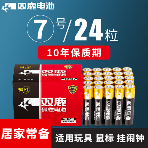 7号碱性电池双鹿5号24粒