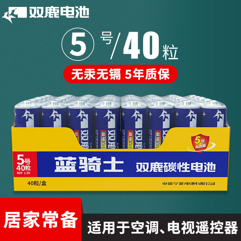 双鹿碳性电池5号40节五号电池儿童电子玩具遥控器钟表闹钟7号七号