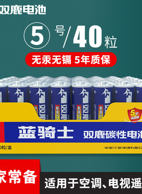 双鹿碳性电池5号40节五号电池儿童电子玩具遥控器钟表闹钟7号七号正品AA电池1.5V原装空调普通干电池挂钟电视