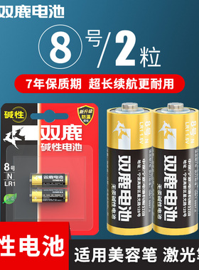 双鹿8号LR1 N号AM5碱性1.5V伏15A 910A车载小转经轮专用电池15v筒/桶/金/法 八号汽车灯牌 智能门锁锁心