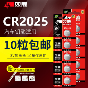 新glk 双鹿cr2025汽车钥匙电池适用C级C180LC200LC300Lgla200 c260 glc 专用智能纽扣电子批发 220遥控器原装