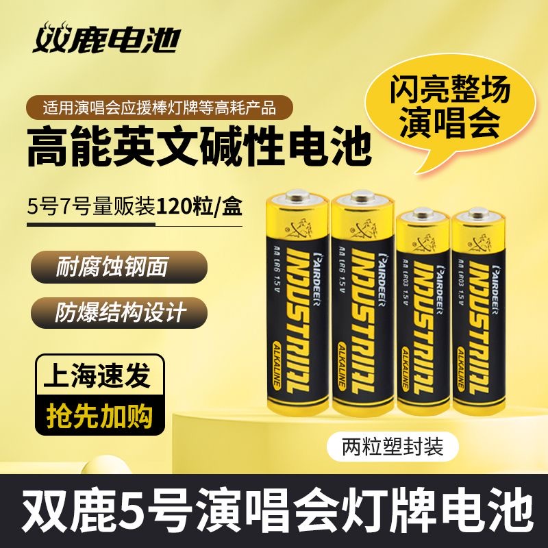 双鹿英文版碱性五号5号七号7号碱性电池20粒