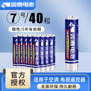 双鹿电池7号电池40粒5号电池五号七号电池5号7号组合碳性批发空调电视机儿童玩具遥控器鼠标挂钟闹钟干电池