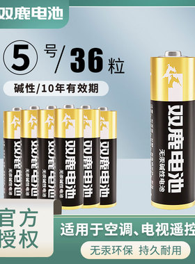 双鹿碱性5号36节五号可换7号七号LR6儿童玩具电池AA空调电视机汽车话筒遥控器LR03鼠标剃须刀挂钟1.5V批发