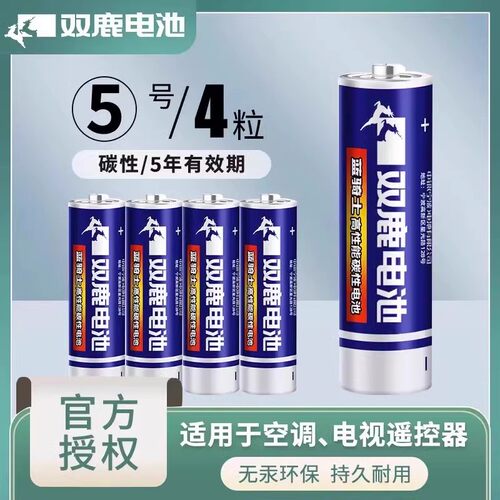 双鹿电池5号7号碳性电池4粒五号