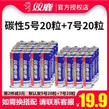 双鹿碳性电池5号7号电池五七号各20粒共40粒玩具遥控器批发混合装