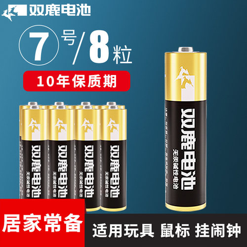 双鹿碱性7号电池8粒5号买多划算