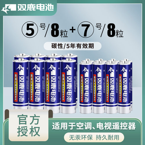 双鹿5号电池碳性8节电