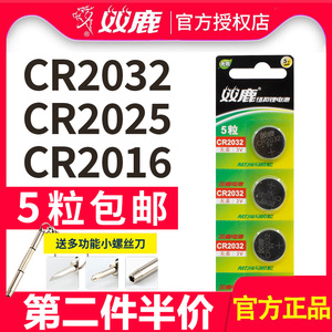 1.5元包邮 sonluk 双鹿 CR2032 纽扣电池锂 1粒装 送小工具