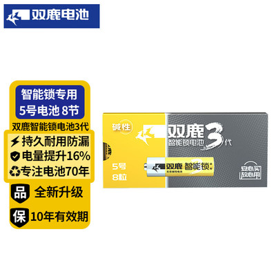 双鹿双鹿5号五号智能锁专用电池
