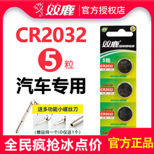 5.9元包邮  双鹿 CR2032 纽扣电池锂 5粒装