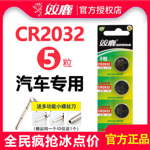 5.9元包邮  双鹿 CR2032 纽扣电池锂 5粒装
